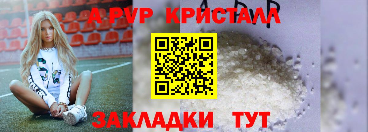APVP VHQ  А ПВП Соль  Асино  Вход с VPN  A-PVP  Alfa_PVP VHQ 