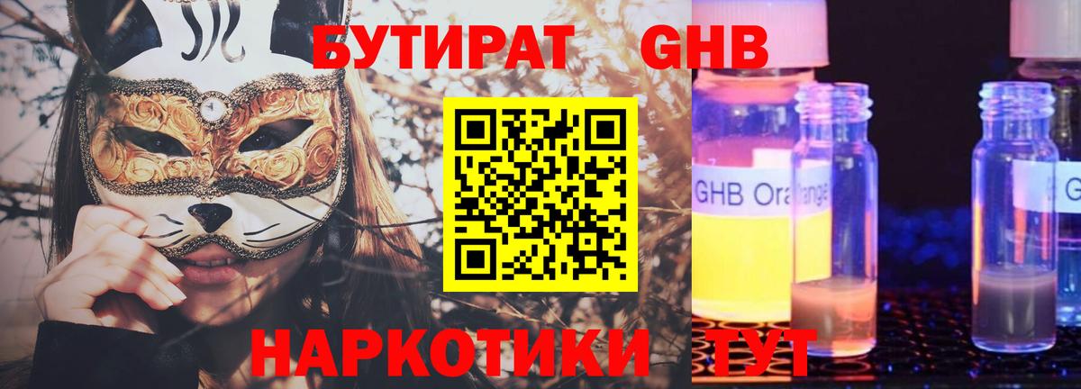 Бутират жидкий экстази Асино