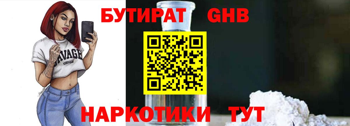 БУТИРАТ  Вход с VPN  Асино  Бутират буратино 