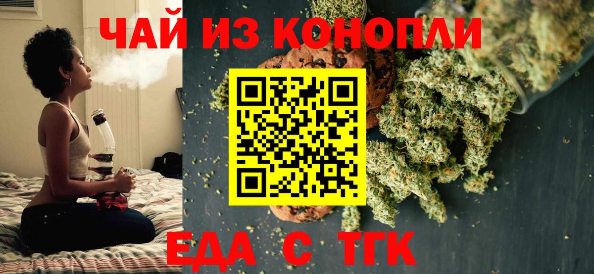 Асино  Печенье с ТГК конопля  Вход с VPN 