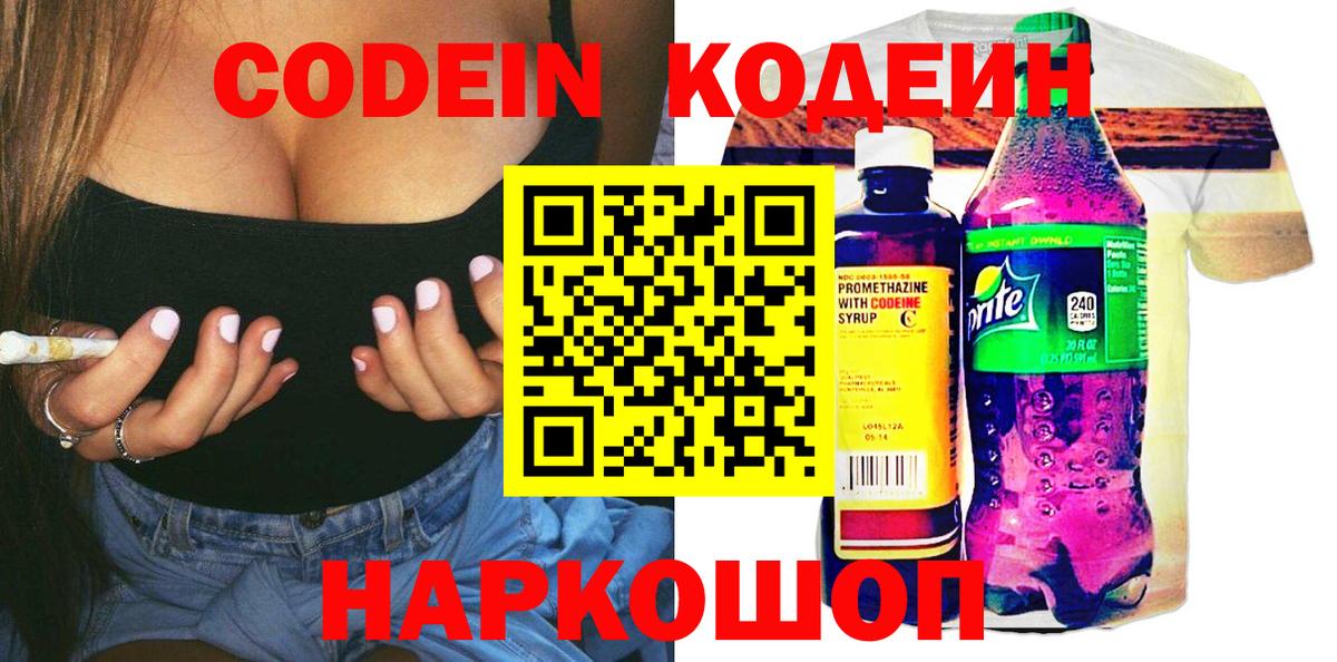 Асино  Кодеин напиток Lean (лин)  Вход с VPN  Codein напиток Lean (лин) 