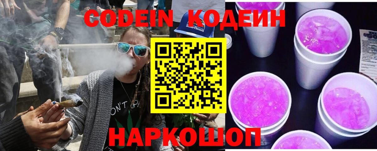 Кодеиновый сироп Lean напиток Lean (лин) Асино