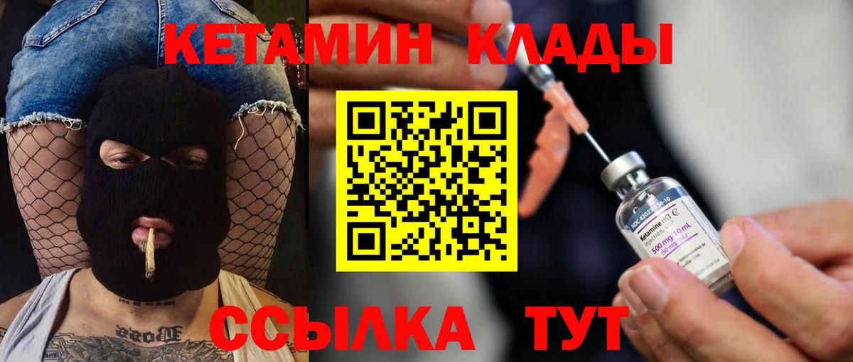 Асино  КЕТАМИН VHQ  Кетамин ketamine  Вход с VPN 
