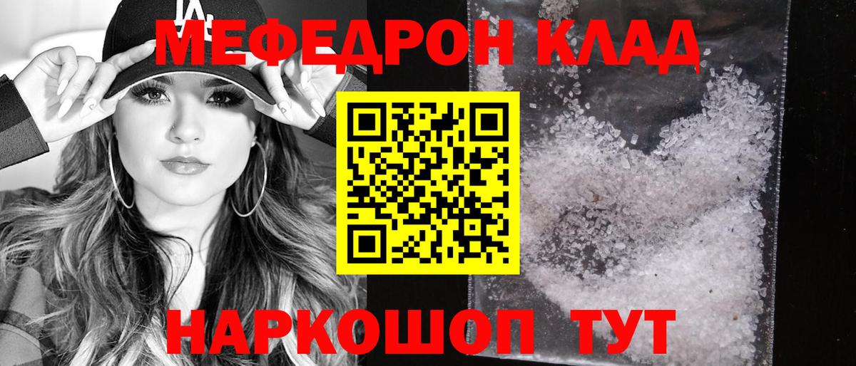 Мефедрон Асино