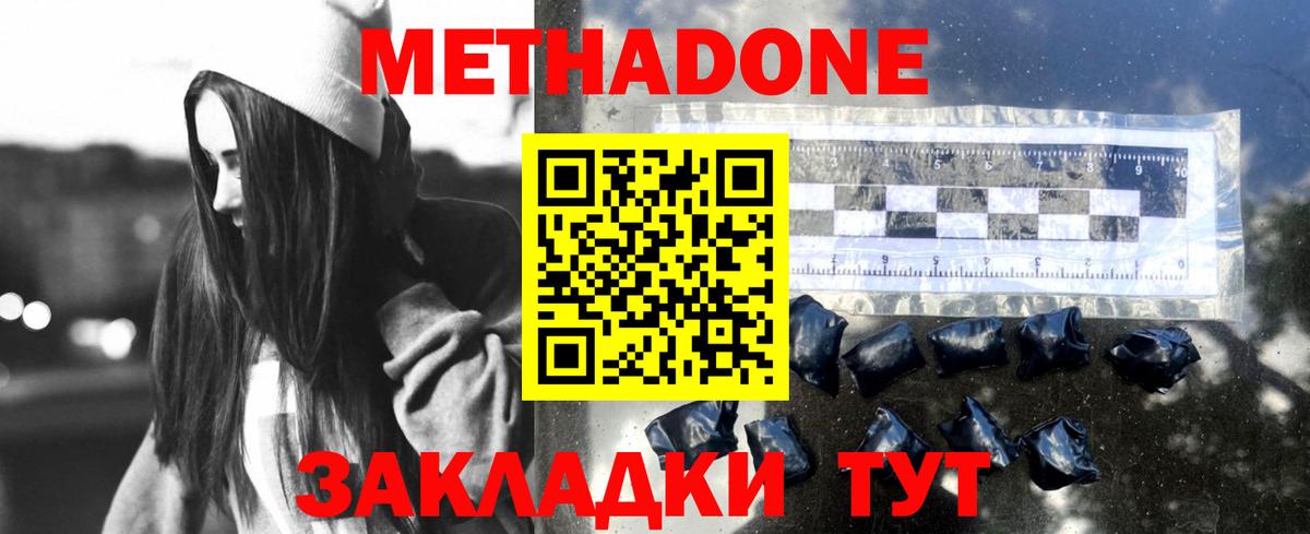 Метадон белоснежный  Вход с VPN  Асино 