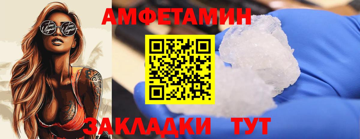 МЕТАМФЕТАМИН кристалл Асино