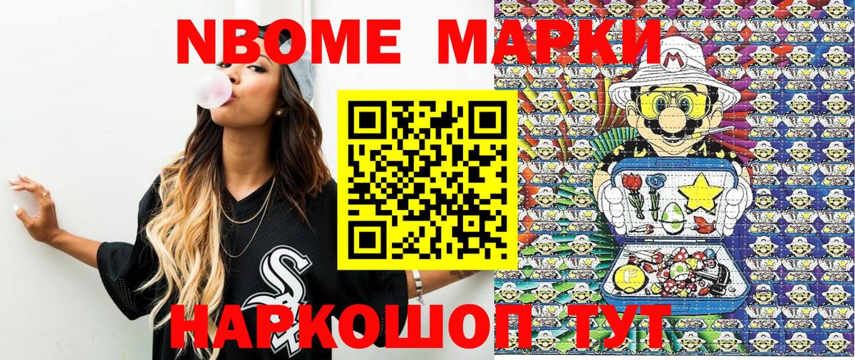 дарнет шоп  Марки NBOMe  Марки 25I-NBOMe 1,5мг  Вход с VPN  Марки 25I-NBOMe 1,5мг  Асино 