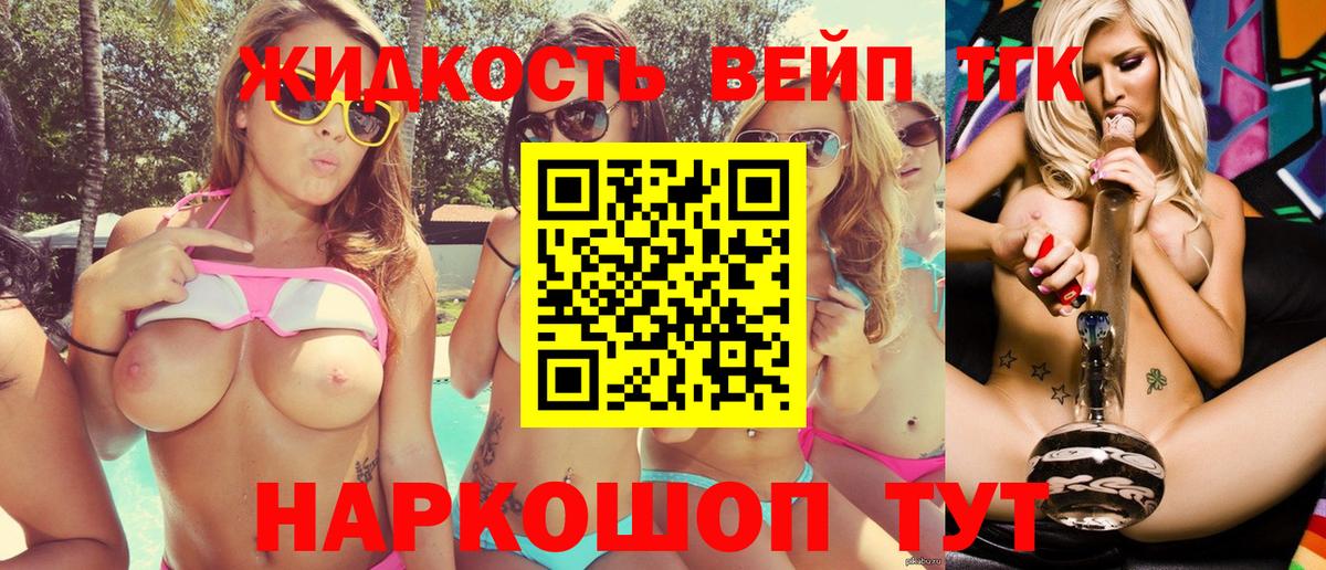 где купить наркотик  ТГК вейп с тгк  ТГК вейп  Вход с VPN  Асино 
